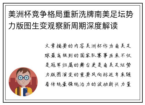 美洲杯竞争格局重新洗牌南美足坛势力版图生变观察新周期深度解读