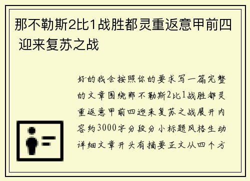 那不勒斯2比1战胜都灵重返意甲前四 迎来复苏之战